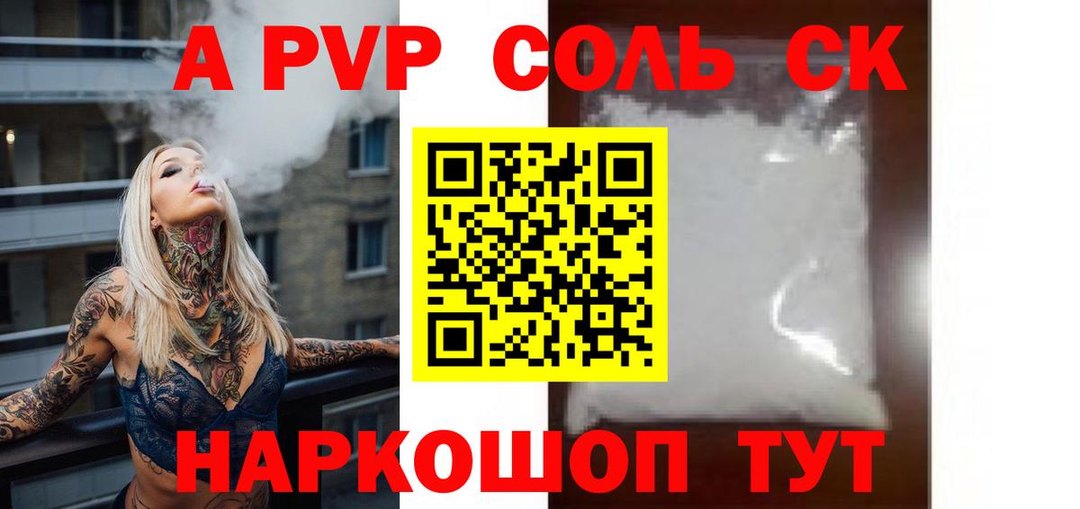 Alpha PVP кристаллы  Alpha PVP СК КРИС  Alpha-PVP мука  Альметьевск  Вход с VPN 