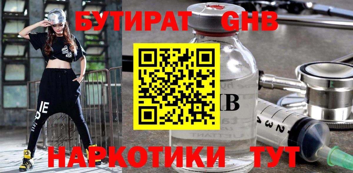 БУТИРАТ  Вход с VPN  Альметьевск  БУТИРАТ BDO 