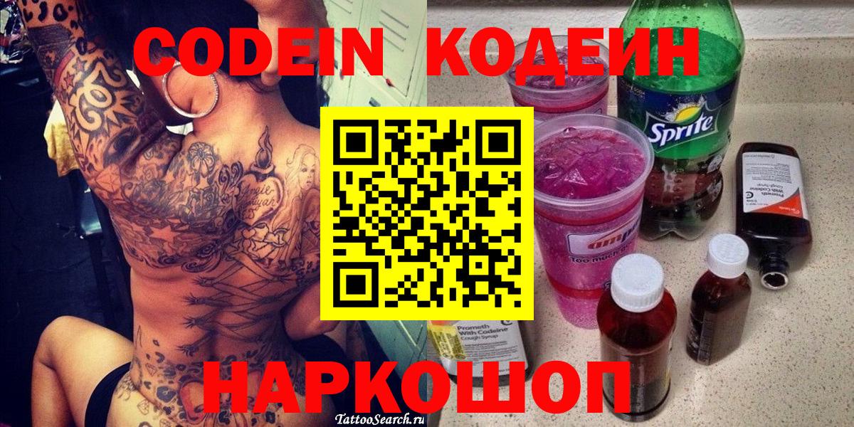 Кодеин напиток Lean (лин)  Вход с VPN  купить наркотик  Альметьевск  Codein напиток Lean (лин) 