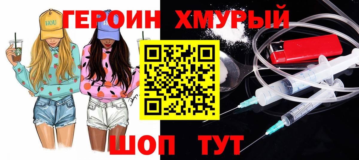 Героин VHQ Альметьевск